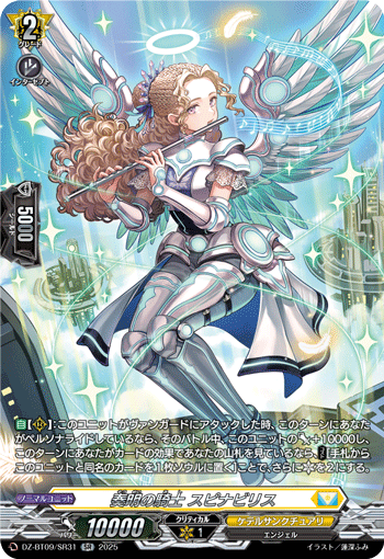 DZ-BT09/SR31 SR 奏明の騎士 スピナビリス