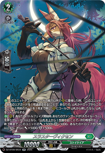 DZ-BT09/SR34 SR スラスターヴィクセン