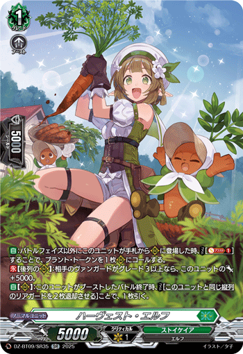 DZ-BT09/SR35 SR ハーヴェスト・エルフ