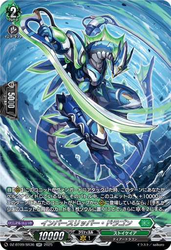 DZ-BT09/SR36 SR インバースリッパー・ドラゴン