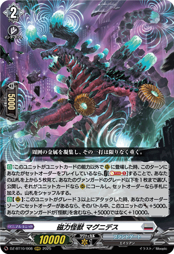 DZ-BT10/008 RRR 磁力怪獣 マグニデス