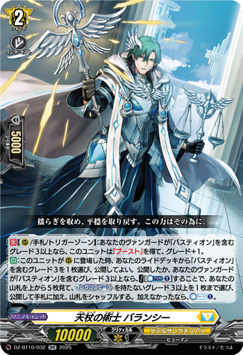 DZ-BT10/032 RR 天杖の術士 バランシー