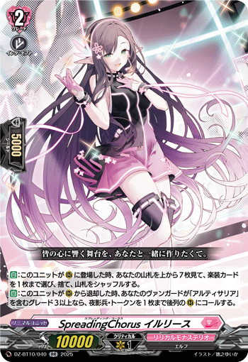 DZ-BT10/040 RR SpreadingChorus イルリース