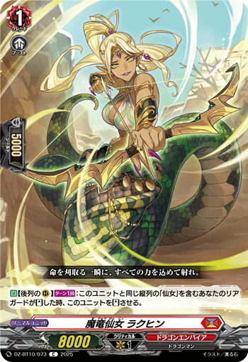 DZ-BT10/073  魔竜仙女 ラクヒン