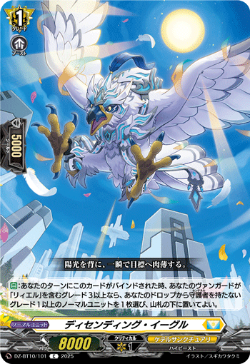 DZ-BT10/101 C ディセンディング・イーグル
