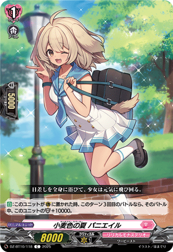 DZ-BT10/118 C 小麦色の夏 パニエイル