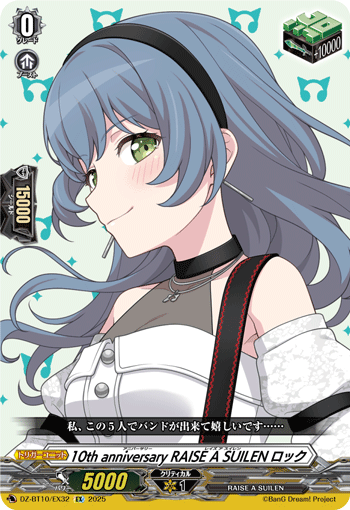 DZ-BT10/EX32 EX 10th anniversary RAISE A SUILEN ロック