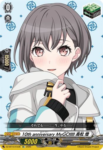 DZ-BT10/EX36 EX 10th anniversary MyGO!!!!! 高松 燈
