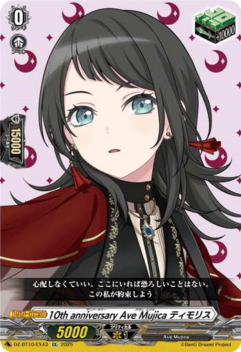 DZ-BT10/EX43 EX 10th anniversary Ave Mujica ティモリス