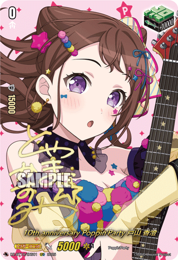 DZ-BT10/EXS01 EXS 10th anniversary Poppin'Party 戸山 香澄