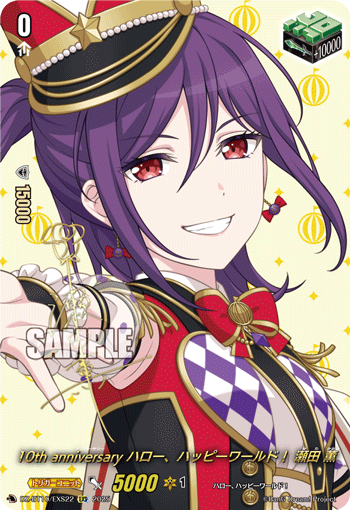 DZ-BT10/EXS22 EXS 10th anniversary ハロー、ハッピーワールド！ 瀬田 薫