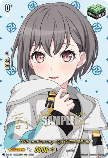 DZ-BT10/EXS36 EXS 10th anniversary MyGO!!!!! 高松 燈