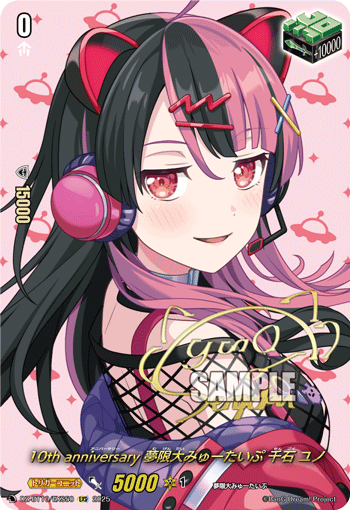 DZ-BT10/EXS50 EXS 10th anniversary 夢限大みゅーたいぷ 千石 ユノ