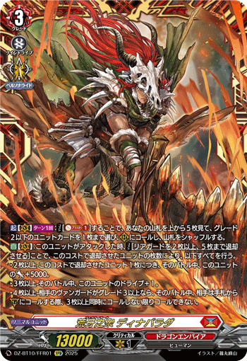 DZ-BT10/FFR01 FFR 荒牙之衆 ディナバラダ