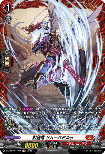 DZ-BT10/FR04 FR 封焔竜 ザムーパドルゥ