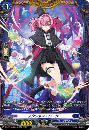 DZ-BT10/FR16 FR ノクシャス・ハーラー