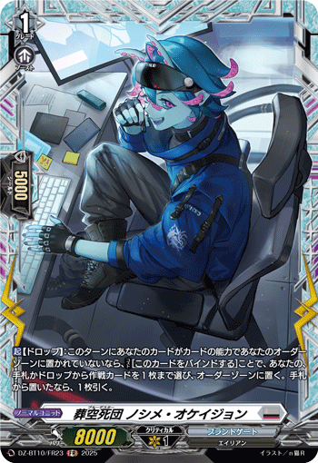 DZ-BT10/FR23 FR 葬空死団 ノシメ・オケイジョン