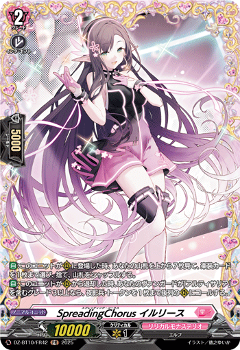 DZ-BT10/FR42 FR SpreadingChorus イルリース