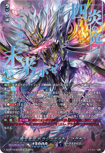 DZ-BT10/SEC02 SEC 魔宝竜皇 ドラジュエルド・マグナス