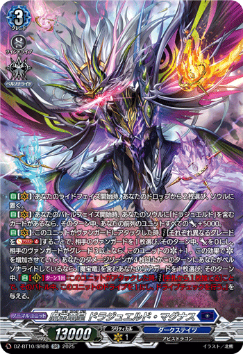 DZ-BT10/SR08 SR 魔宝竜皇 ドラジュエルド・マグナス