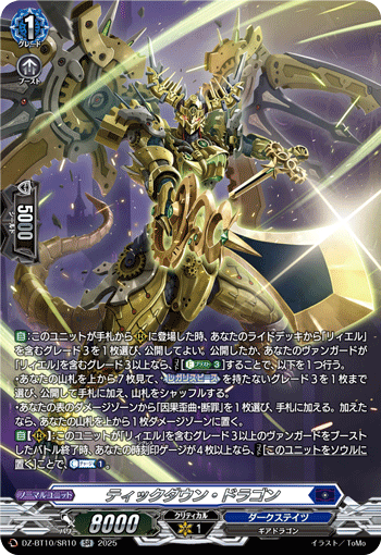 DZ-BT10/SR10 SR ティックダウン・ドラゴン