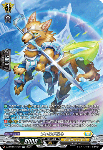 DZ-BT10/SR28 SR ゔぃるがおん