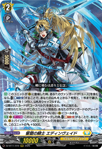 DZ-BT11/010 RRR 誓盟の騎士 エディンヴェイド
