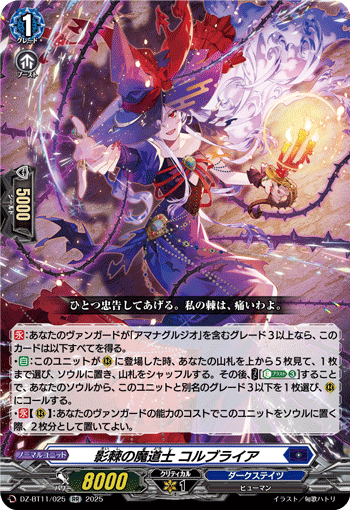 DZ-BT11/025 RR 影棘の魔道士 コルブライア