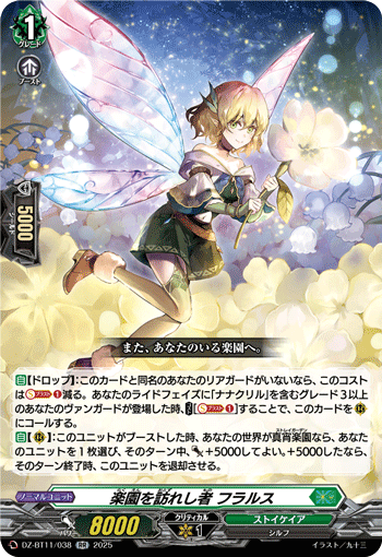 DZ-BT11/038 RR 楽園を訪れし者 フラルス