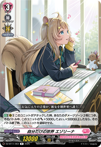 DZ-BT11/064 R 自分だけの世界 エゾリーナ