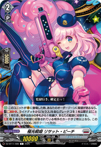 DZ-BT11/086 C 極光戦姫 リサット・ピーチ