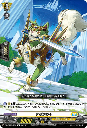 DZ-BT11/100 C すぱがおん