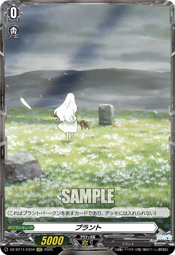 DZ-BT11/EX34 EXC プラント