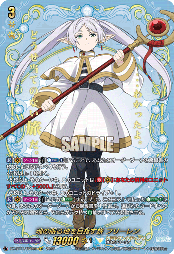 DZ-BT11/EXS02 EXS 魂の眠る地を目指す旅 フリーレン