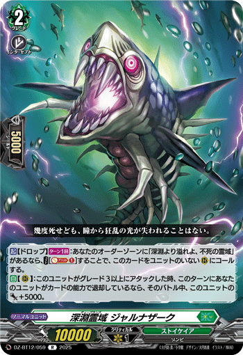 DZ-BT12/059 R 深淵霊域 ジャルナザーク