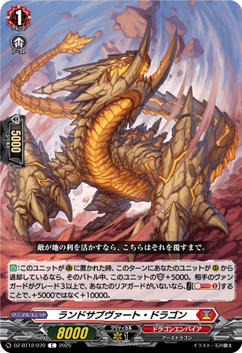 DZ-BT12/070 C ランドサブヴァート・ドラゴン