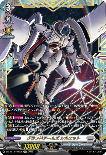 DZ-BT12/FFR08 FFR グランドアームズ シルエット