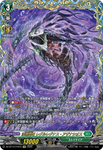 DZ-BT12/FFR15 FFR 深淵霊域 レグルレグナス・アザナシオス