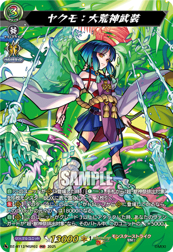 DZ-BT12/MSR02 MSR ヤクモ：大荒神武装