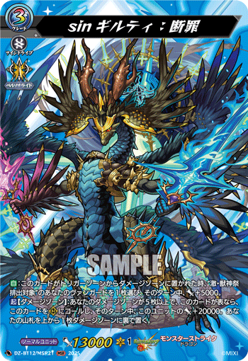 DZ-BT12/MSR21 MSR sinギルティ：断罪