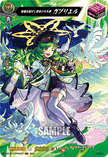 DZ-BT12/MSR32 MSR 祝福を届けし聖告の大天使 ガブリエル