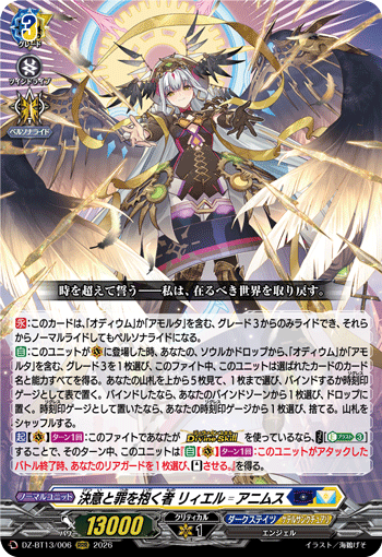 DZ-BT13/006 RRR 決意と罪を抱く者 リィエル゠アニムス