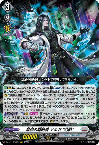 DZ-BT13/008 RRR 禁忌の窮明者 ゾルガ “幻影”