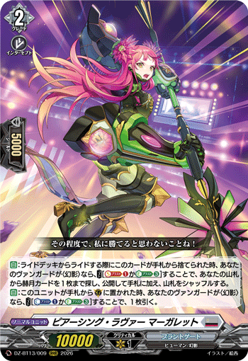 DZ-BT13/009 RRR ピアーシング・ラヴァー マーガレット