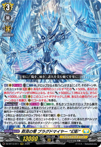 DZ-BT13/011 RRR 救済の零 ブラグドマイヤー “幻影”