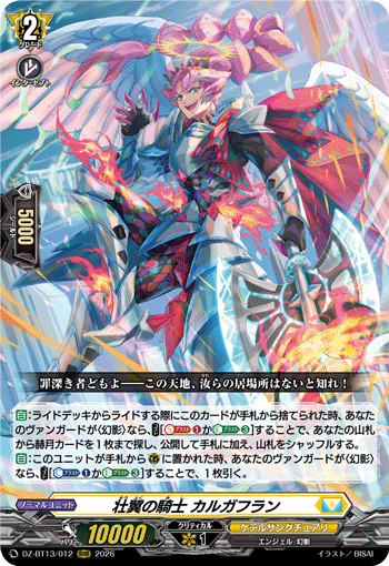 DZ-BT13/012 RRR 壮翼の騎士 カルガフラン