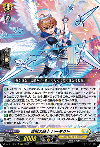 DZ-BT13/013 RRR 善根の騎士 バーダクト