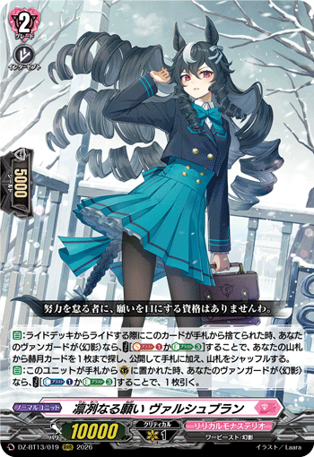 DZ-BT13/019 RRR 凛冽なる願い ヴァルシュブラン
