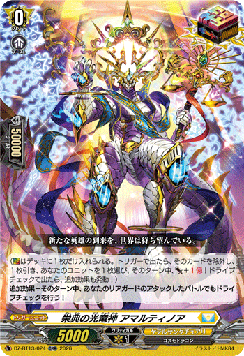 DZ-BT13/024 ORR 栄典の光竜神 アマルティノア