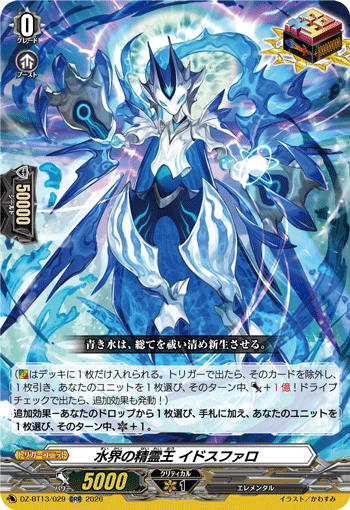 DZ-BT13/029 ORR 水界の精霊王 イドスファロ